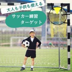 サッカー 練習 シュート コーナー狙い ターゲット スポーツ 球技 室内