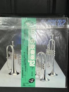日本の吹奏楽’82 Vol.8 帯付 LP 日本の吹奏楽'82 Vol.8 帯付 LP - メルカリ
