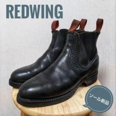 【廃盤品】REDWING サイドゴア US7.5 ソール新品 ベックマンカスタム 廃盤品】REDWING サイドゴア US7.5 ソール新品 ベックマン