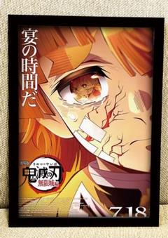 N639 鬼滅の刃 無限城編　我妻善逸　ポスター　額付き