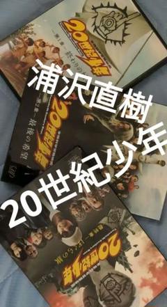 2025年最新】20世紀少年第二章最後の希望の人気アイテム - メルカリ