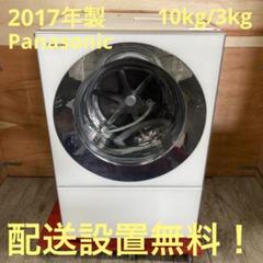 一都三県限定 配送設置無料 ドラム式洗濯乾燥機 Panasonic 2017 一都三県限定 配送設置無料 ドラム式洗濯乾燥機 Panasonic 2017