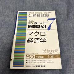 新スーパー過去問ゼミ7 ‼️セット売り 61n-tu+tuTL.jpg