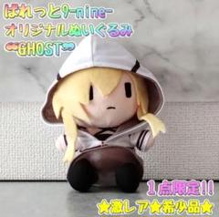 ぱれっと　nine　ぬいぐるみぽんぽんセット　ぬいぐるみ Amazon.co.jp: ぱれっと 9-nine- ゴースト ぬいぐるみ ぽんぽん