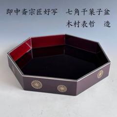 2025年最新】干菓子器の人気アイテム - メルカリ