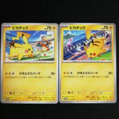 ピカチュウ　げきとうスパーク　20枚セット プロモ ピカチュウ げきとうスパーク 2種類セット - メルカリ
