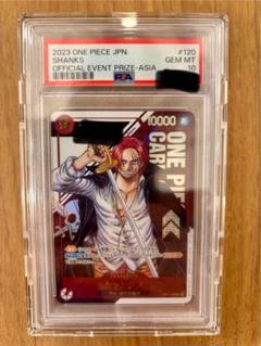 PSA10 シリアルシャンクス フラッグシップバトル2023優勝記念 PSA10】シャンクス フラッグシップバトル2023 7月優勝記念品 SEC