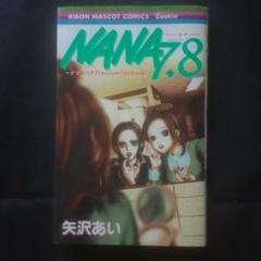 ナナ&ハチ プレミアムファンブック! NANA7.8