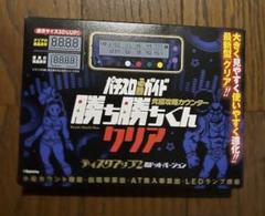 【新品未使用】勝ち勝ちくんクリア　ディスクアップ　ドットバージョン Amazon | 勝ち勝ちくんクリア ディスクアップ2 青ドット