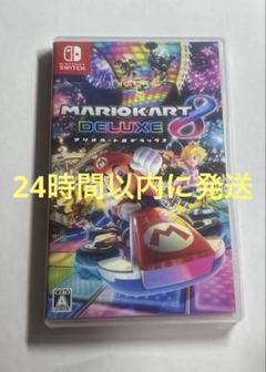 【24時間以内発送】Nintendo Switch マリオカート8 デラックス