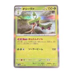 ⭐️新品未使用⭐️ポケモンカード オリーヴァ HP150 ポケカ