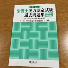 栄養士　教本 問題集　まとめ売り 2025年最新】栄養検定 問題集の人気アイテム - メルカリ