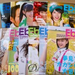 私立恵比寿中学 エビコレ シーズン1 vol.1~11 冊子セット