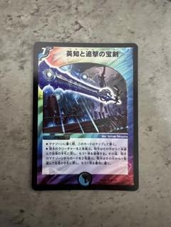 英知と追撃の宝剣　初期　PSA9 デュエルマスターズ 初期 英知と追撃の宝剣 エターナルソード