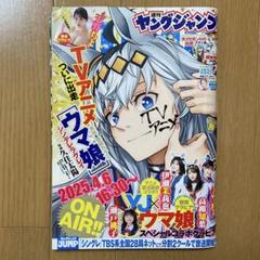 ヤングジャンプ No.18 2025年4月17日号