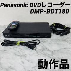2022年最新】dmp-bdt180の検索結果 - メルカリ