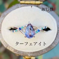 天然石　ターフェアイト　希少石　激レア　ルース　リング　オーダーリング 天然石 ターフェアイト 希少石 激レア ルース リング オーダー