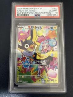 ナンジャモのカイデン PROMO SV-Pプロモカード PSA10 - メルカリ