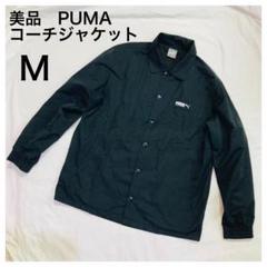 美品プーマpumaコーチジャケット黒ナイロンジャケットmアウター