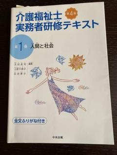 介護福祉士 実務者研修テキスト 5巻セット