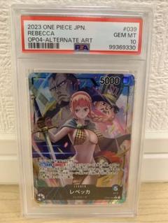 【PSA10】ワンピースカード　レベッカ　リーダーパラレル ワンピースカード レベッカ PSA10 リーダーパラレル OP04-039