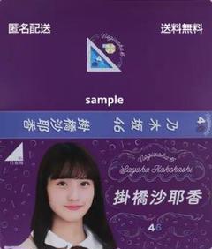 乃木坂46 乃木フェス 掛橋沙耶香 直筆サイン入りフォトアルバム＋生写真 乃木坂46 掛橋沙耶香 個別フォトアルバム CHOOSE 3or4 GOODS