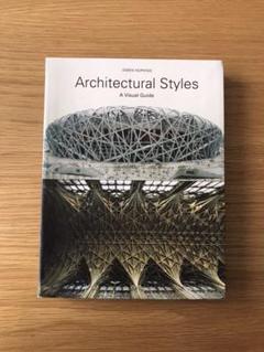 ARCHITECTUAL STYLES 名建築の歴史図鑑