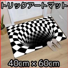 トリックアートマット 白黒 インテリア 落とし穴