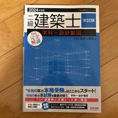 2025年最新】TAC建築士講座の人気アイテム - メルカリ
