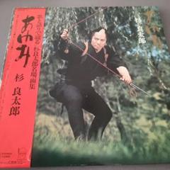 杉良太郎 あゆみ　サイン色紙+サイン入り LPレコード