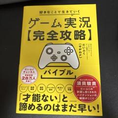 ゲーム実況【完全攻略】バイブル 好きなことで生きていく