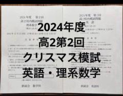 鉄緑会　校内模試　　2020高1 第1回　数学英語 鉄緑会大阪校 高1 2020年度 第1回 高1校内模試 2020年8月実施