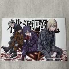 【初版シュリンク帯付き】桃源暗鬼 8巻 アニメイト限定セット 特典 新品未開封 初版シュリンク帯付き】桃源暗鬼 8巻 アニメイト限定セット 特典