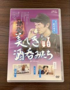 美しき酒呑みたち セット 一杯目 二杯目 三杯目 四杯目 美しき酒呑みたち セット 一杯目 二杯目 三杯目 四杯目