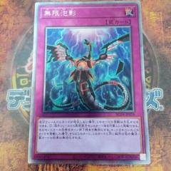 遊戯王　無限泡影　エクストラシークレット　3枚 Amazon.co.jp: 遊戯王カード 無限泡影(エクストラシークレット