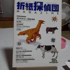 2025年最新】折紙探偵団マガジンの人気アイテム - メルカリ