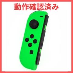 NintendoSwitch ジョイコン　ネオングリーン　左　(L)