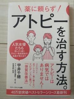 アトピーを治す方法