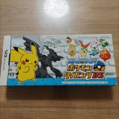 バトル＆ゲット!ポケモンタイピングDS