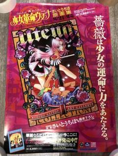 非売品】ファントムブレイブ 日本一ソフトウェア B2 サイズ