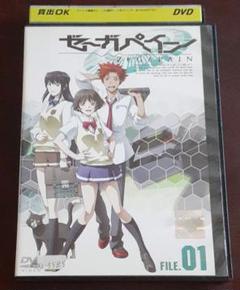 ●【匿名発送】DVD/ゼーガペイン01