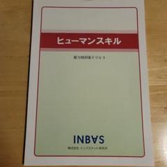 インバスケット問題集 能力別対策ドリル一式 問題解決 -初級-（能力別対策ドリル4） | インバス！ - イン