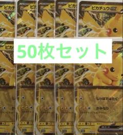 ポケモンメガスタンプラリー2025 ジャンボカード ピカチュウex 50枚セット