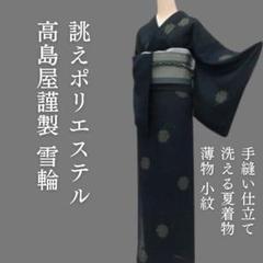 Y3257◆美品 洗える夏着物 薄物 雪輪 小紋 Y3257◇美品 洗える夏着物 薄物 雪輪 小紋 - メルカリ