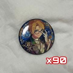 あんスタ 缶バッジ 星の向こう 遊木真 90個セット あんスタ 缶バッジ 星の向こう 遊木真 90個セット - メルカリ