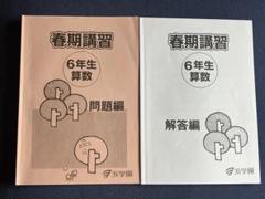 2025年最新】浜学園春期講習小6の人気アイテム - メルカリ