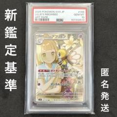 PSA10レシラム、リーリエのアブリボン3枚まとめ売り！ リーリエのアブリボンar PSA10 連番3枚セット - メルカリ