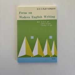 活きた英語の表現演習