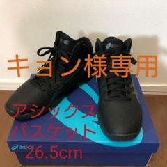 アシックス ゲルトライフォース3 26.5cm バスケットシューズ 黒 箱あり