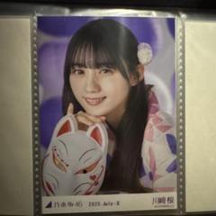 乃木坂46 川﨑桜 浴衣 2025 座り ヨリ 引き 2種コンプ レアポ 乃木坂46 川﨑桜 真夏の全国ツアー2025 浴衣 座りヨリ - メルカリ